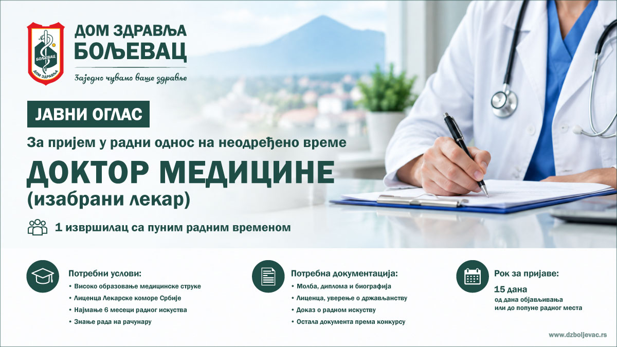 Јавни оглас за пријем у радни однос: ДОКТОР МЕДИЦИНЕ – ИЗАБРАНИ ЛЕКАР